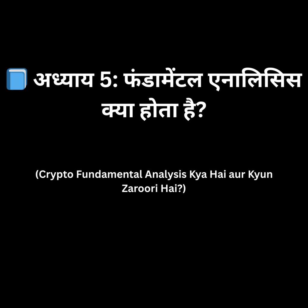 Crypto Fundamental Analysis