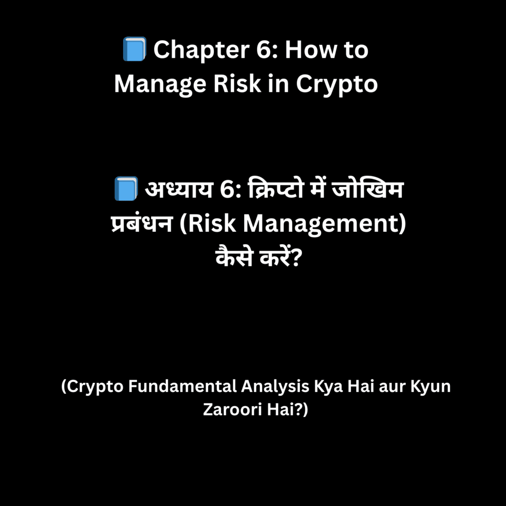 How to Manage Risk in Crypto