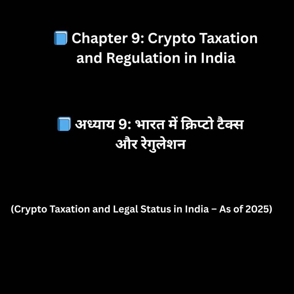 Crypto Taxation and Regulation in India