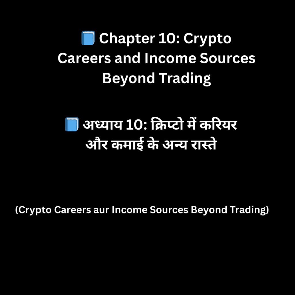 Crypto Careers aur Income Sources Beyond Trading