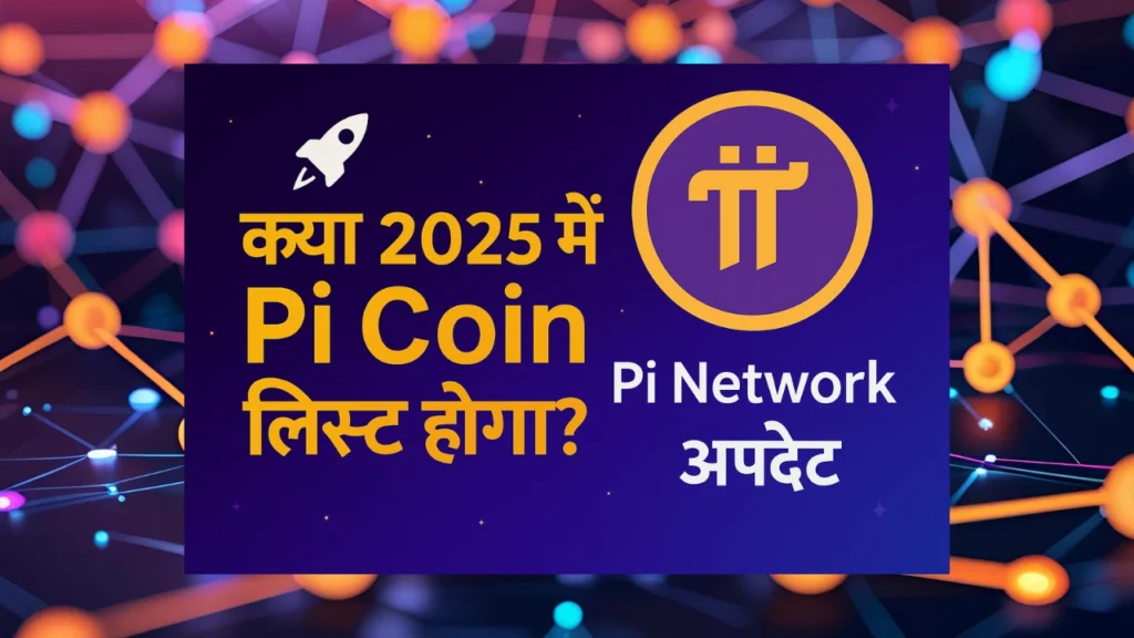 Pi coin listing 2025 में लोग Pi Coin से सामान खरीदते हुए